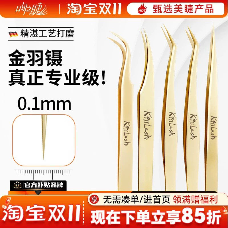 kiss嫁接睫毛美睫镊子高精密专业金羽镊种睫毛开花美睫师专用工具