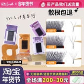 kiss嫁接睫毛yy三叶草睫毛 四叶草不散根婴儿弯美睫店专用y型软毛