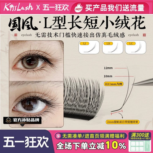 LC长短小绒花仿真妈生毛绒感