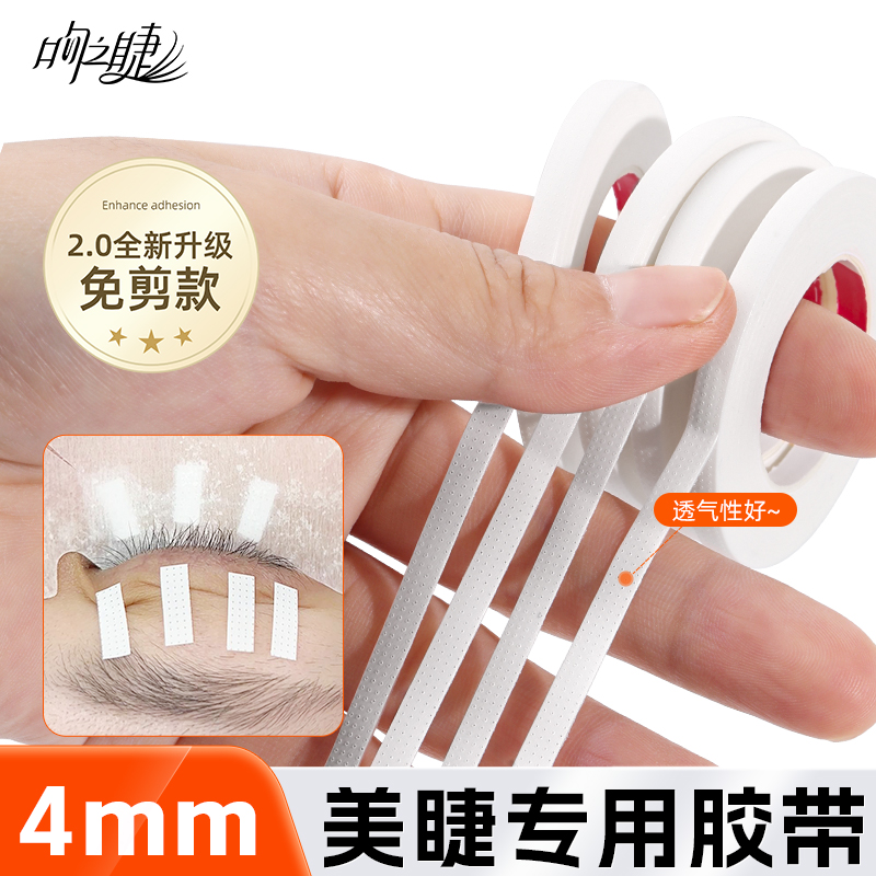 kiss睫毛嫁接隔离美睫胶带有孔透气胶布舒适易服帖撕拉不痛10卷装