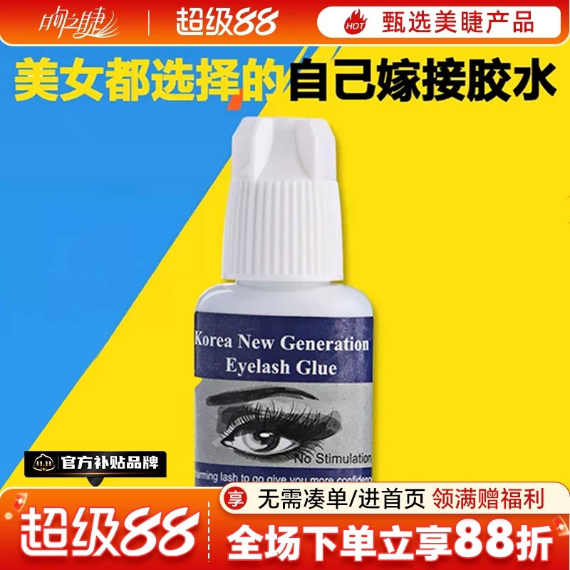 吻之睫自己可睁眼不辣无刺激胶水图片