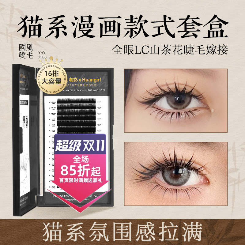 吻之睫网红猫系漫画款式睫毛套盒