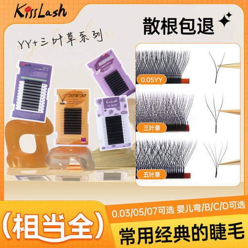 吻之睫yy三叶草嫁接睫毛取毛不散