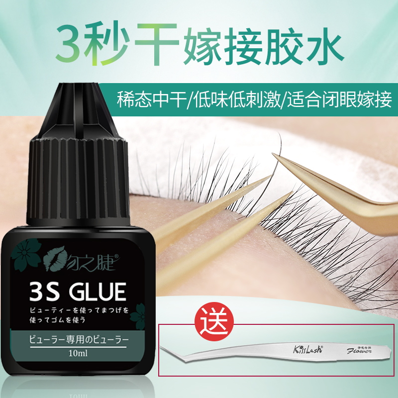 日本3秒快干嫁接睫毛用60天胶水