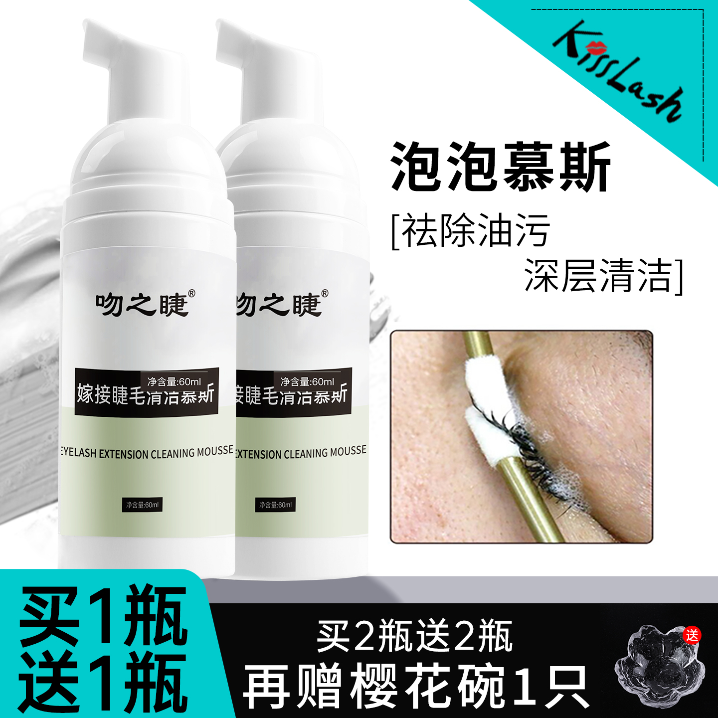 吻之睫无刺激泡泡慕斯spa清洁液