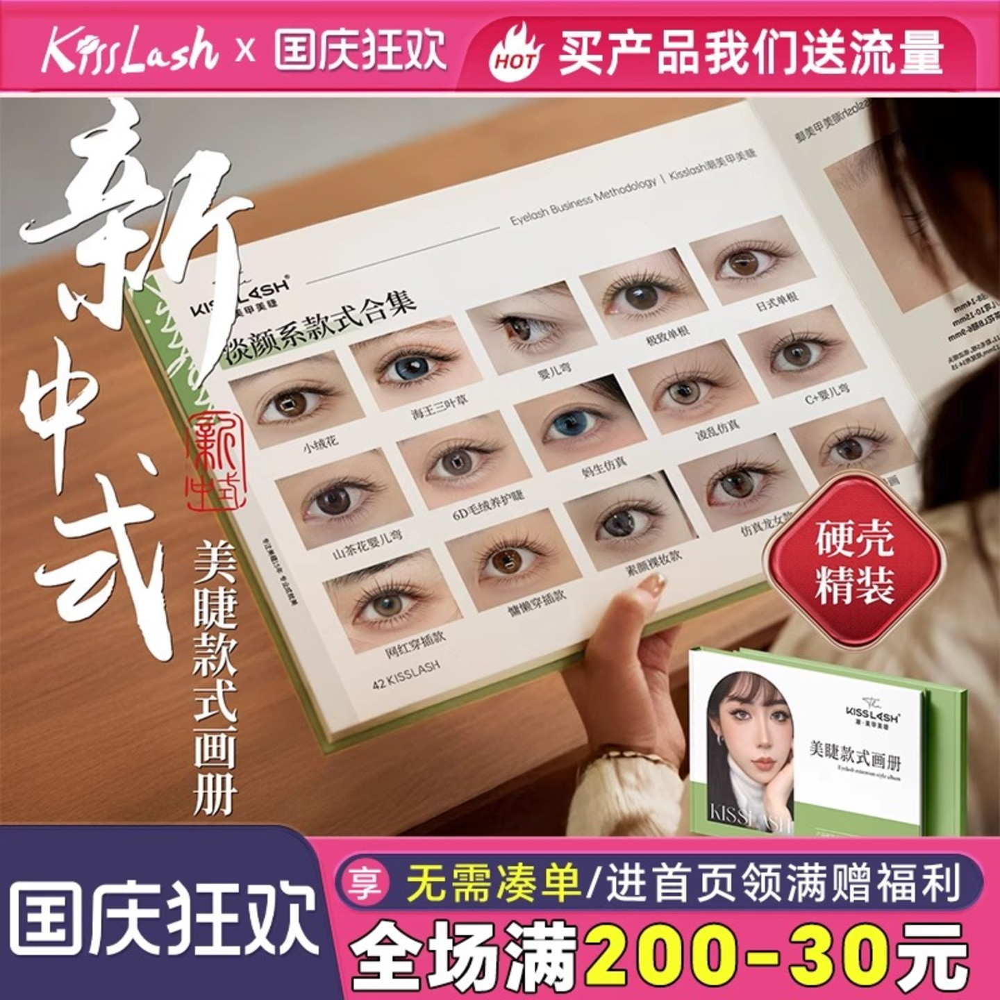 吻之睫浙派新中式款式教学图册
