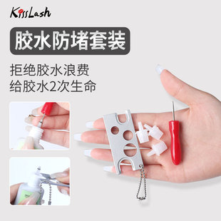 嫁接睫毛胶水开瓶器 美睫起子 瓶嘴针 瓶塞瓶口替换头辅助工具套装
