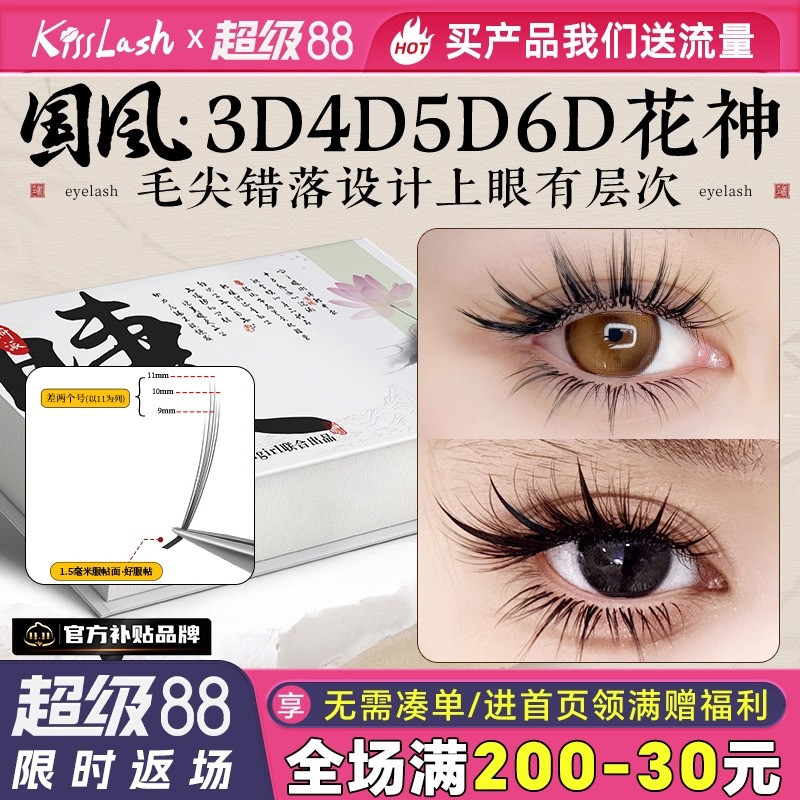 吻之睫国风6D花神山茶花嫁接睫毛