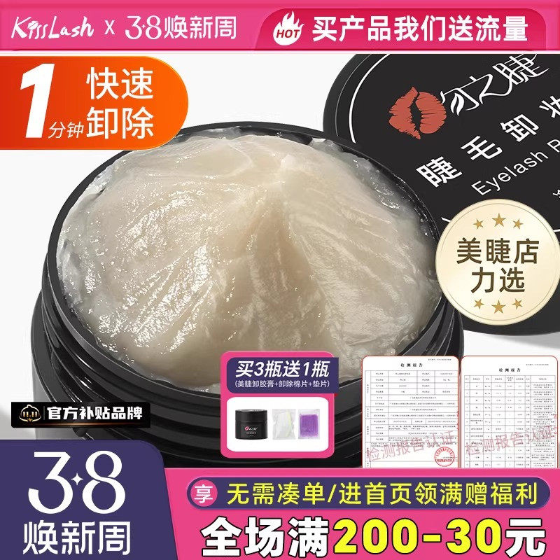 卸睫毛膏嫁接睫毛解胶剂卸胶膏种睫毛卸除膏无刺激睁眼美睫师专用