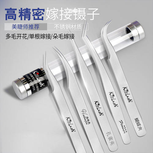 吻之睫美睫师专用高精密镊子