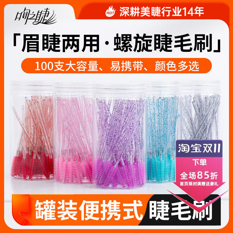 美睫嫁接睫毛工具睫毛刷螺旋梳理刷小刷子细头小型极细卷翘一次性
