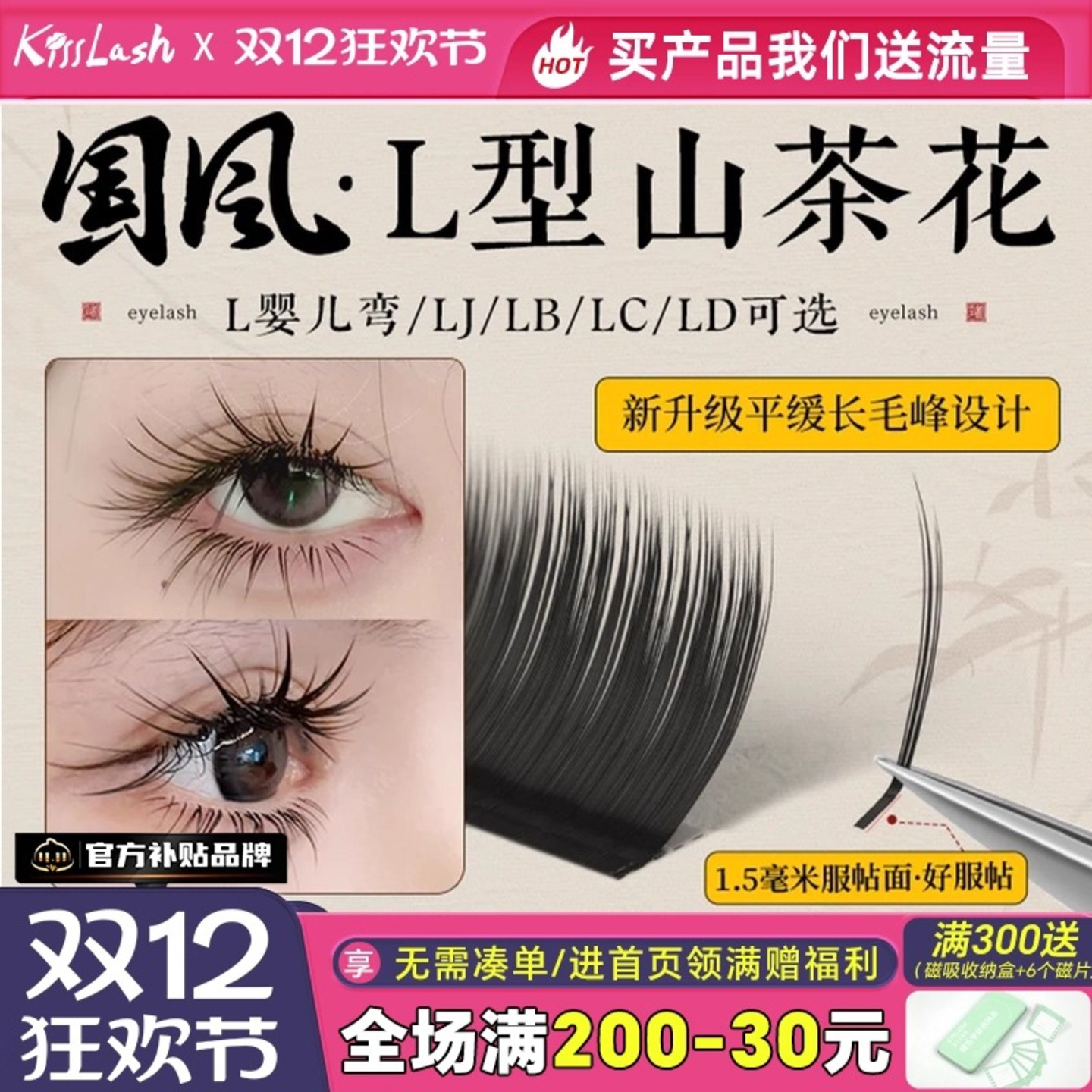 国风L型山茶花睫毛轻松提翘