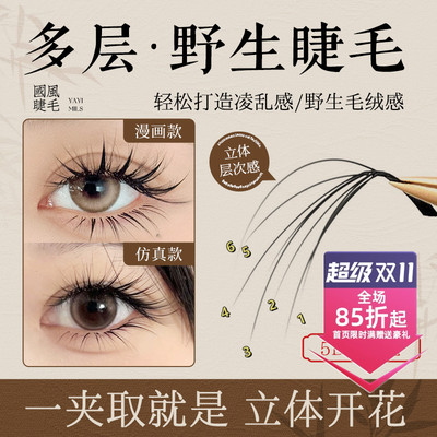 吻之睫3D立体蓬松多层次假睫毛