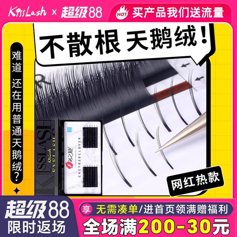 吻之睫不散根天鹅绒睫毛漫画款