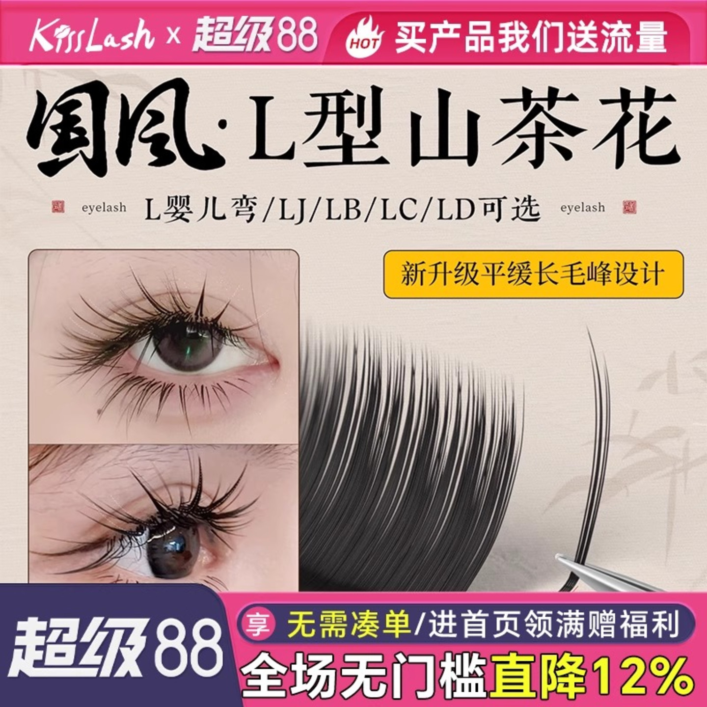 国风L型山茶花睫毛轻松提翘