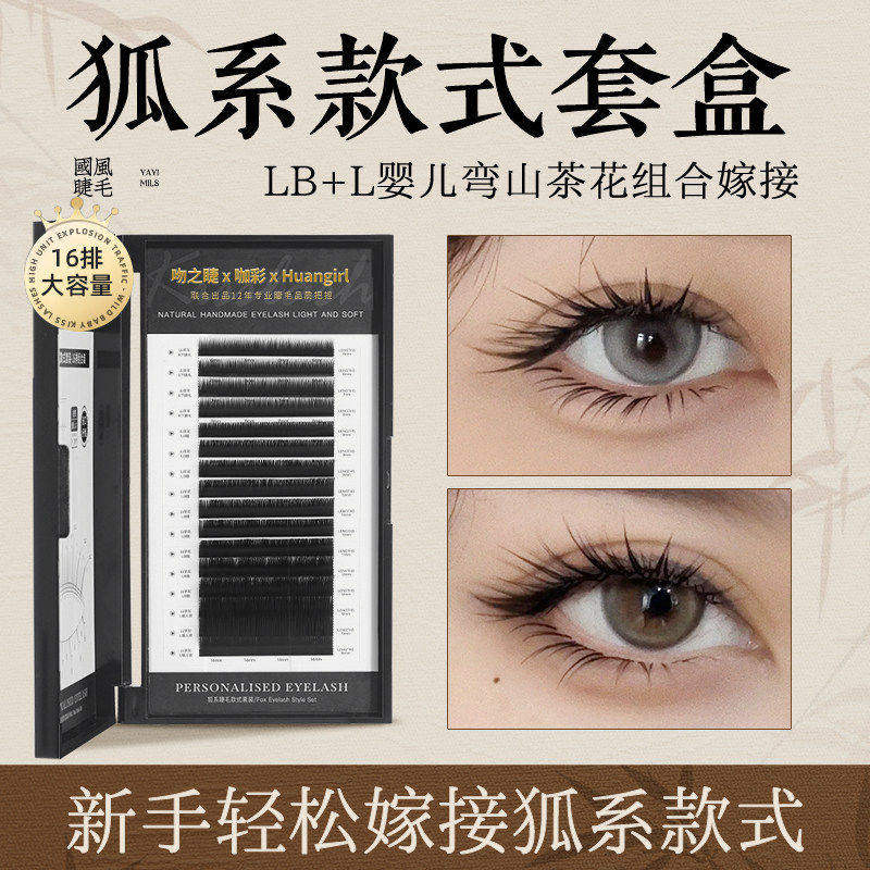 吻之睫网红狐系款式睫毛套盒