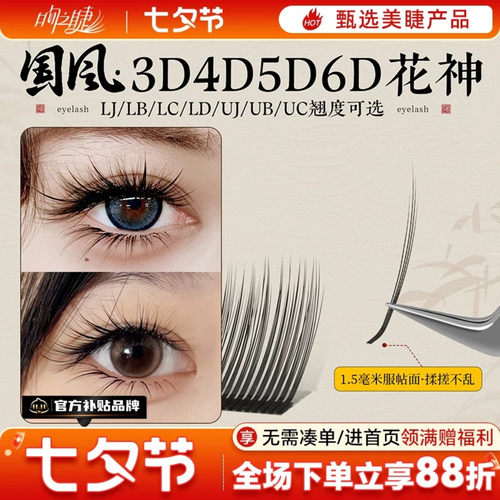 吻之睫国风6D花神嫁接睫毛漫画款