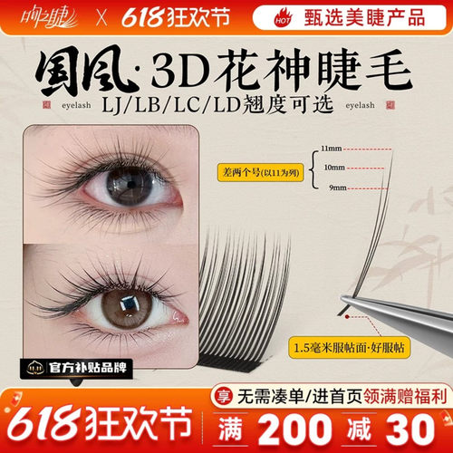 kiss吻之睫升级国风3D花神睫毛