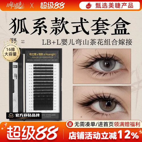 吻之睫网红狐系款式睫毛套盒