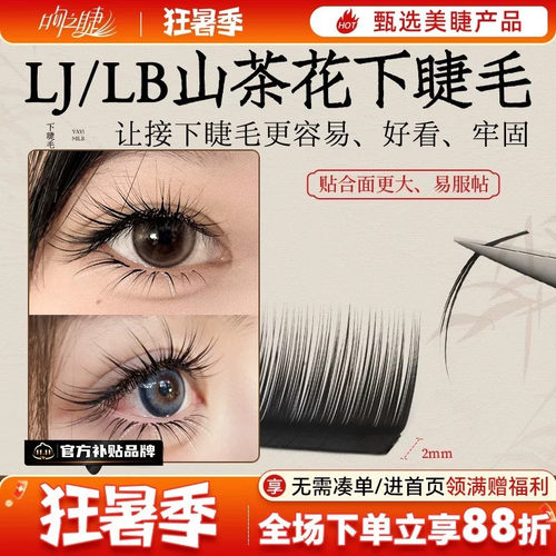 吻之睫L型山茶花下睫毛假睫毛