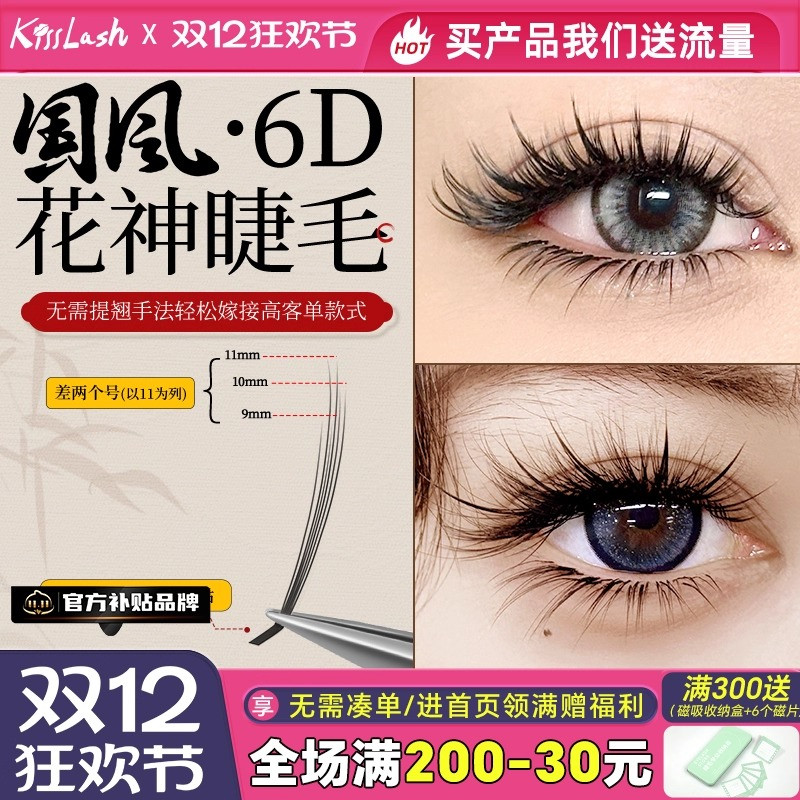 kiss吻之睫嫁接睫毛国风6D花神