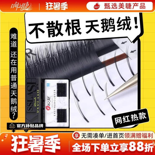 吻之睫不散根天鹅绒睫毛漫画款