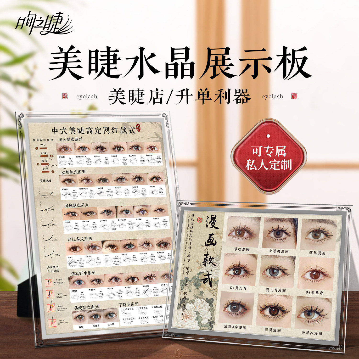 美睫高级可定制展示板 嫁接睫毛打版成品睫毛图 高端摆台挂墙相框