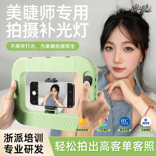 美睫店专用补光灯手持环形