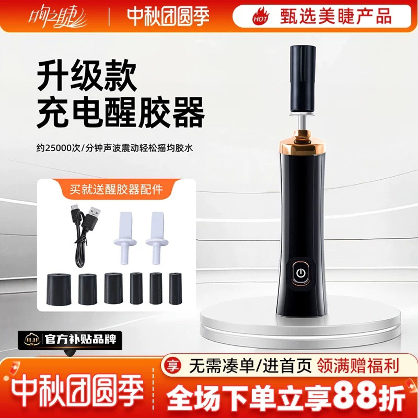 嫁接睫毛胶水电动醒胶器图片