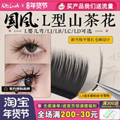 国风LC山茶花睫毛美睫店专用嫁接新中式 翘睫漫画款 狐系多取不散根