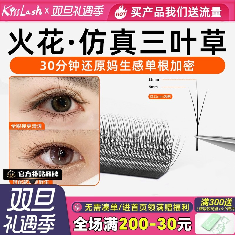 火花三叶草嫁接睫毛小绒花 美睫店专用高替单根加密yy 超软不散根