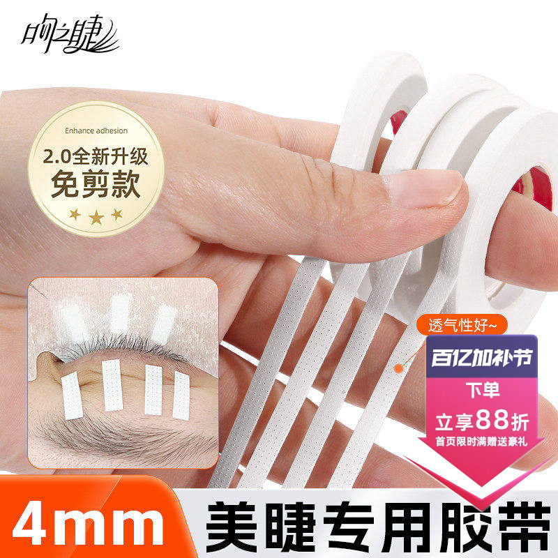 kiss睫毛嫁接隔离美睫胶带有孔透气胶布舒适易服帖撕拉不痛10卷装