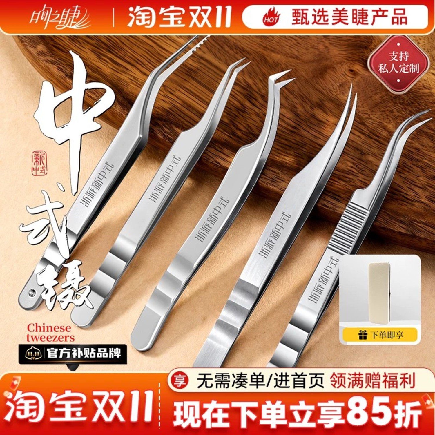 中式翘睫镊子乌克兰高精密度美睫师店种嫁接睫毛专用单根多取夹子