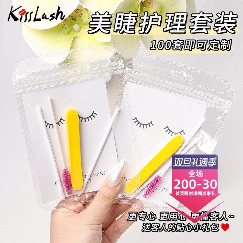 吻之睫睫毛护理可定制工具套装