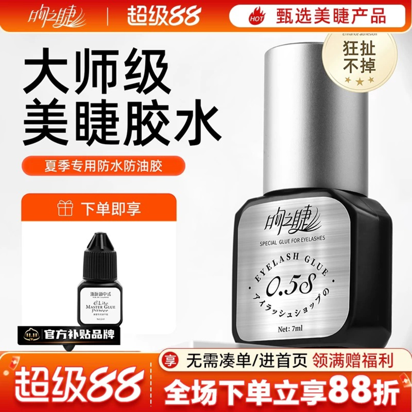 0.5秒美睫胶水持久牢固胶水图片