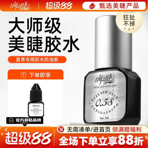 0.5秒美睫胶水持久牢固胶水