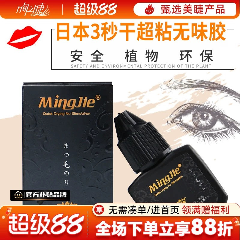 正品日本软态自己睁眼持久度胶水图片