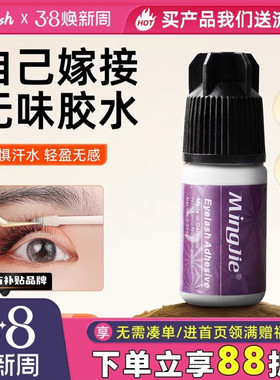 韩国孕妇自己睁眼嫁接睫毛胶水不辣眼正品无刺激超粘持久小瓶7ml
