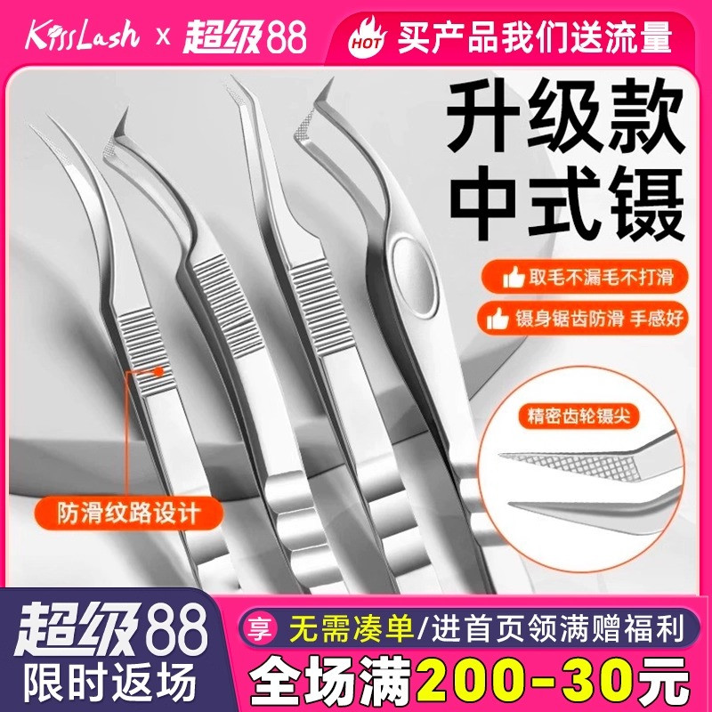 新中式翘睫嫁接睫毛镊子乌克兰高精密度美睫店师专用单根多取夹子