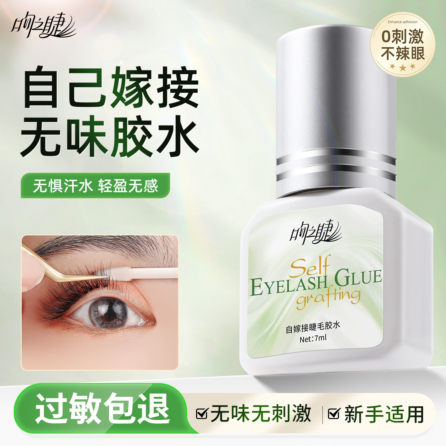 自嫁接温和无刺激无甲醛超粘胶水图片
