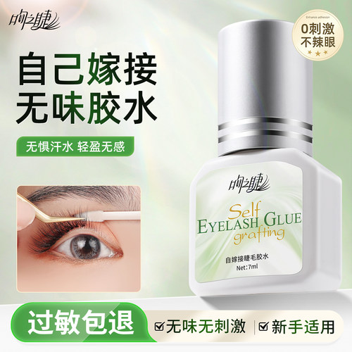 自嫁接温和无刺激无甲醛超粘胶水