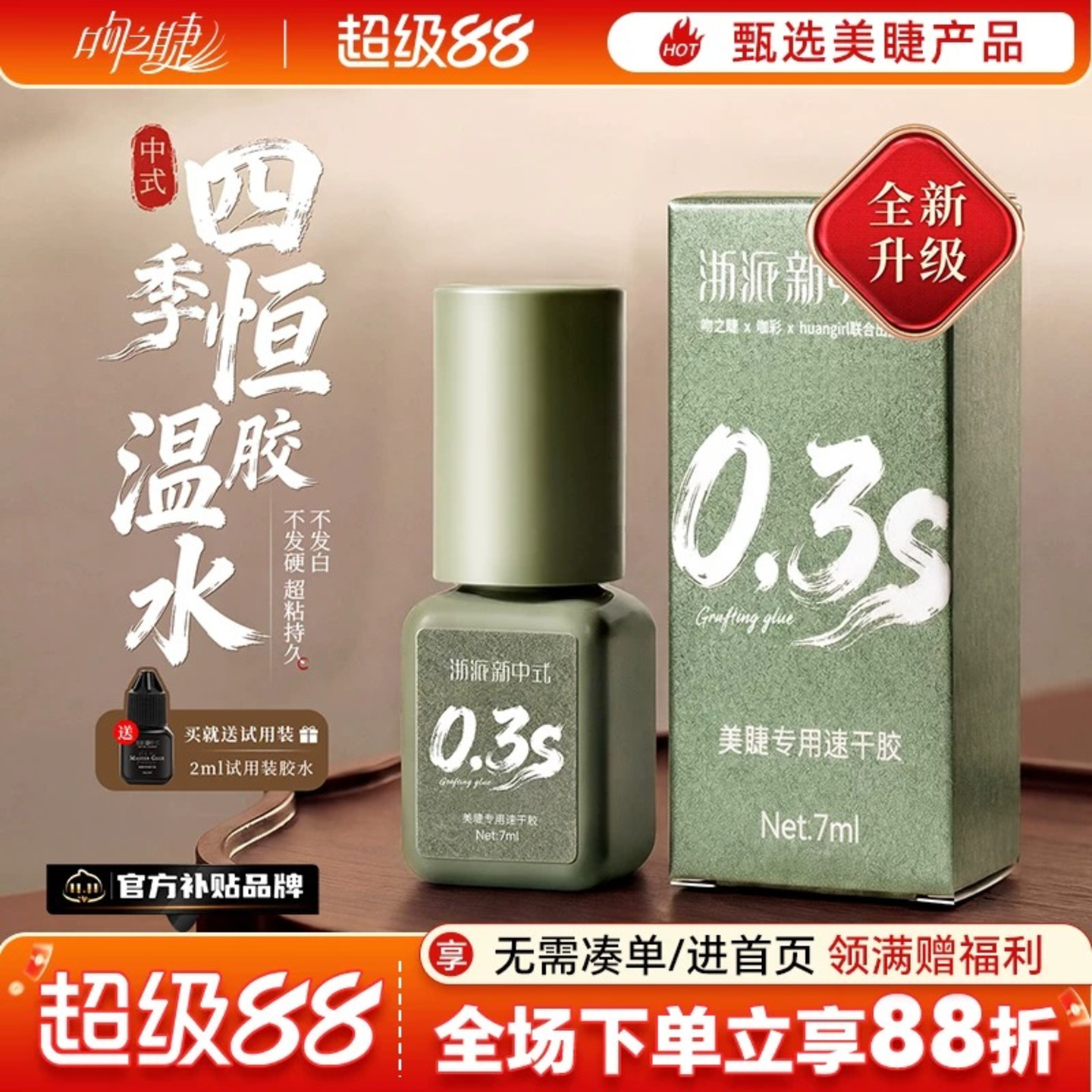 浙派新中式0.3S速干快速嫁接胶水图片