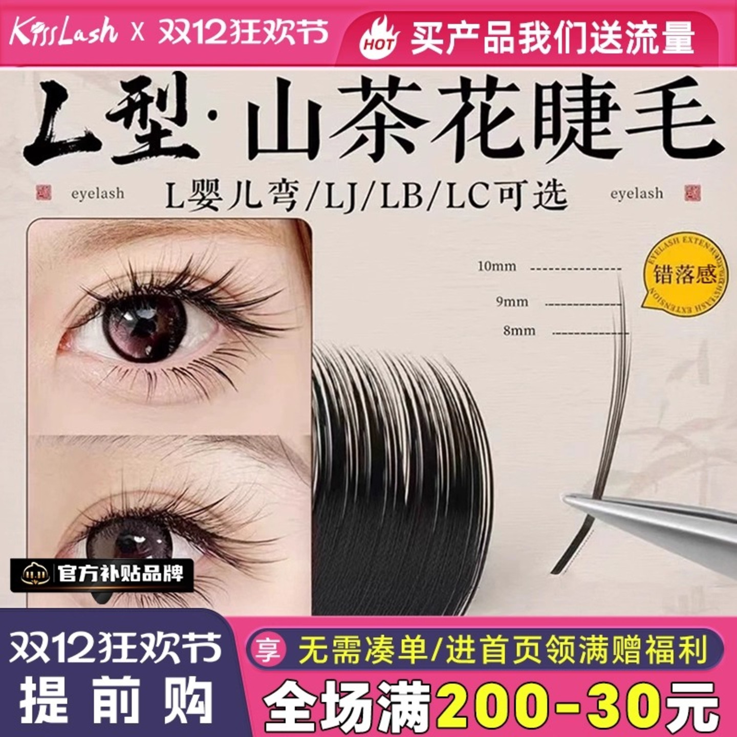 吻之睫L山茶花合集不散跟假睫毛