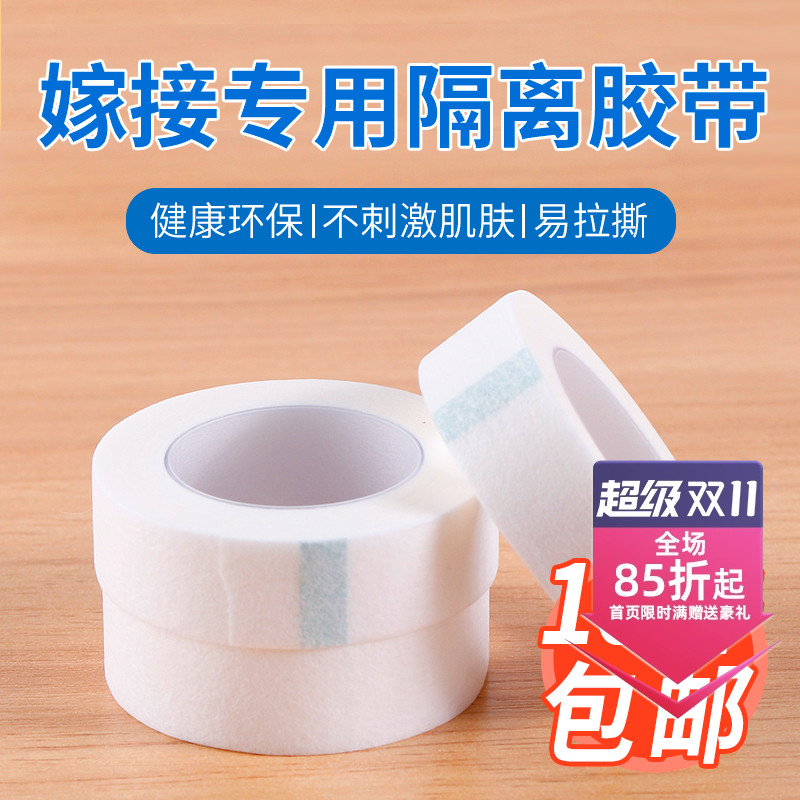 kiss无纺布美睫隔离胶布胶带种嫁接睫毛胶布贴辅助工具防敏专用