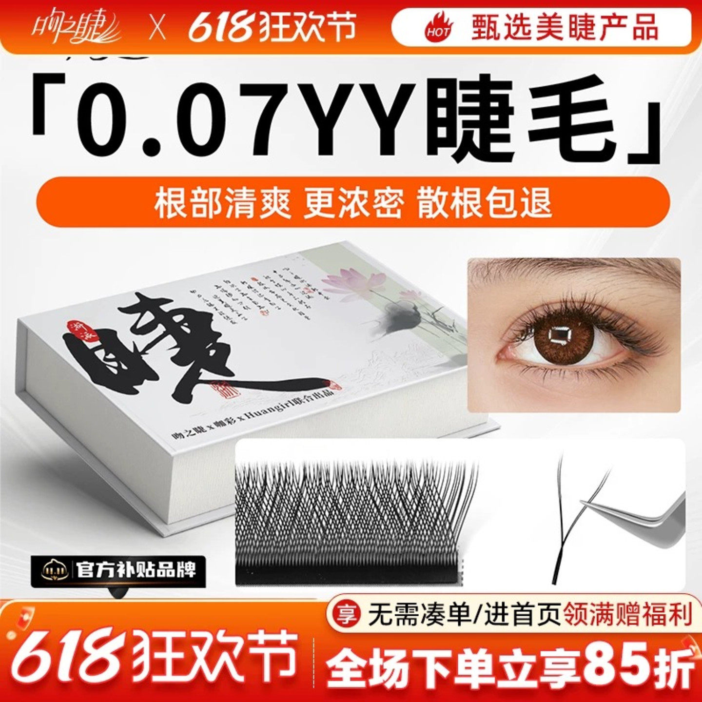 kiss0.07y型嫁接睫毛超软yy睫毛不散根y丫种假睫毛美睫店专用软毛