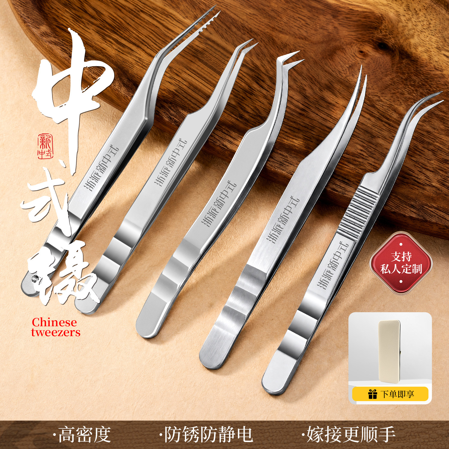 中式翘睫镊子乌克兰高精密度美睫师店种嫁接睫毛专用单根多取夹子