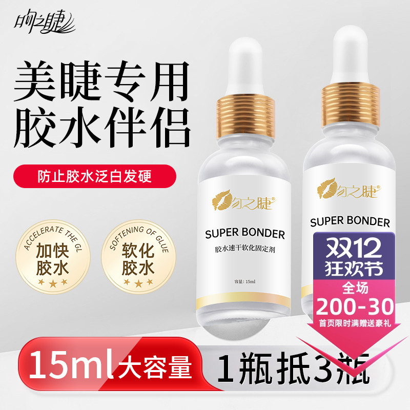 吻之睫嫁接睫毛胶水伴侣牢固持久