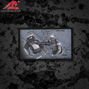 浪潮君物 滚开咖喱  超精细魔术贴 士气章 魔术章