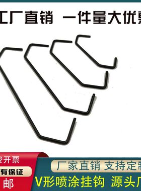 喷涂挂钩V形超长吊钩治具