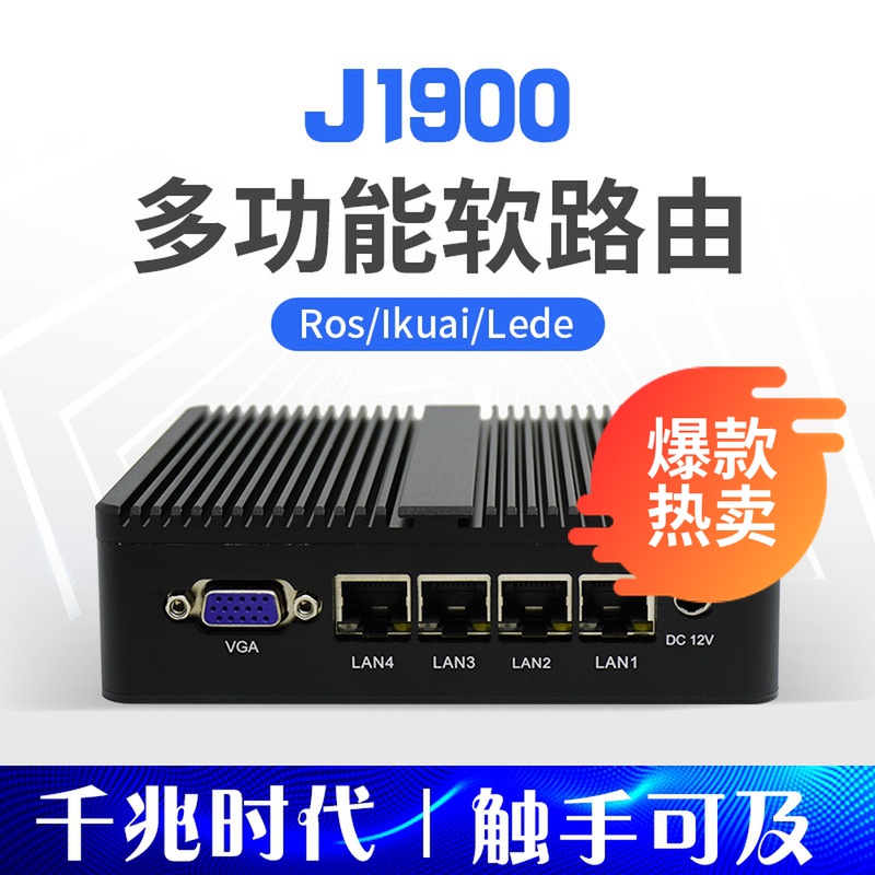 赛扬j1900软路由迷你PC四千兆82583V网口ros/lede/ikuai/openwr